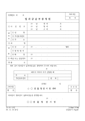 벌과금납부 증명원 벌과금납부 증명원